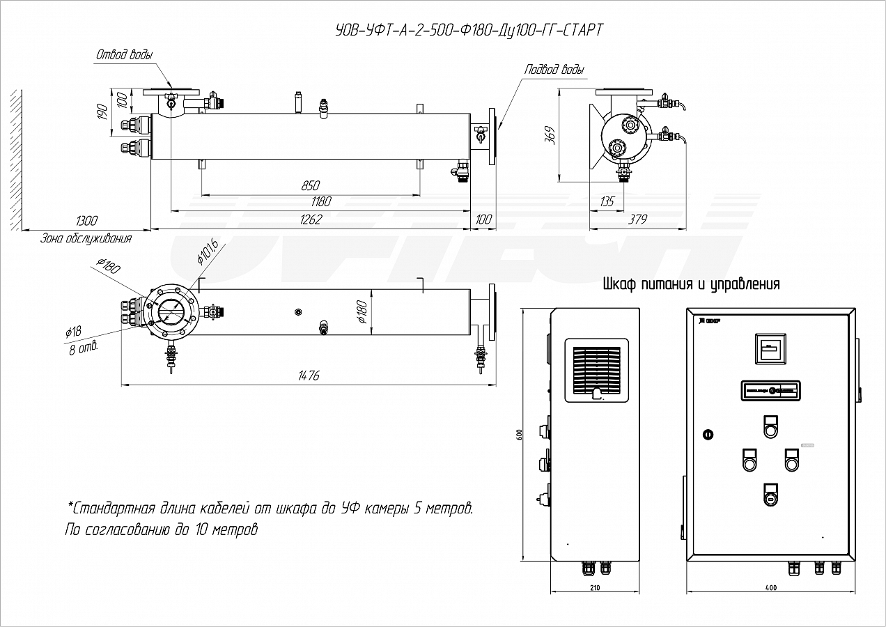 УОВ-УФТ-А-2-500