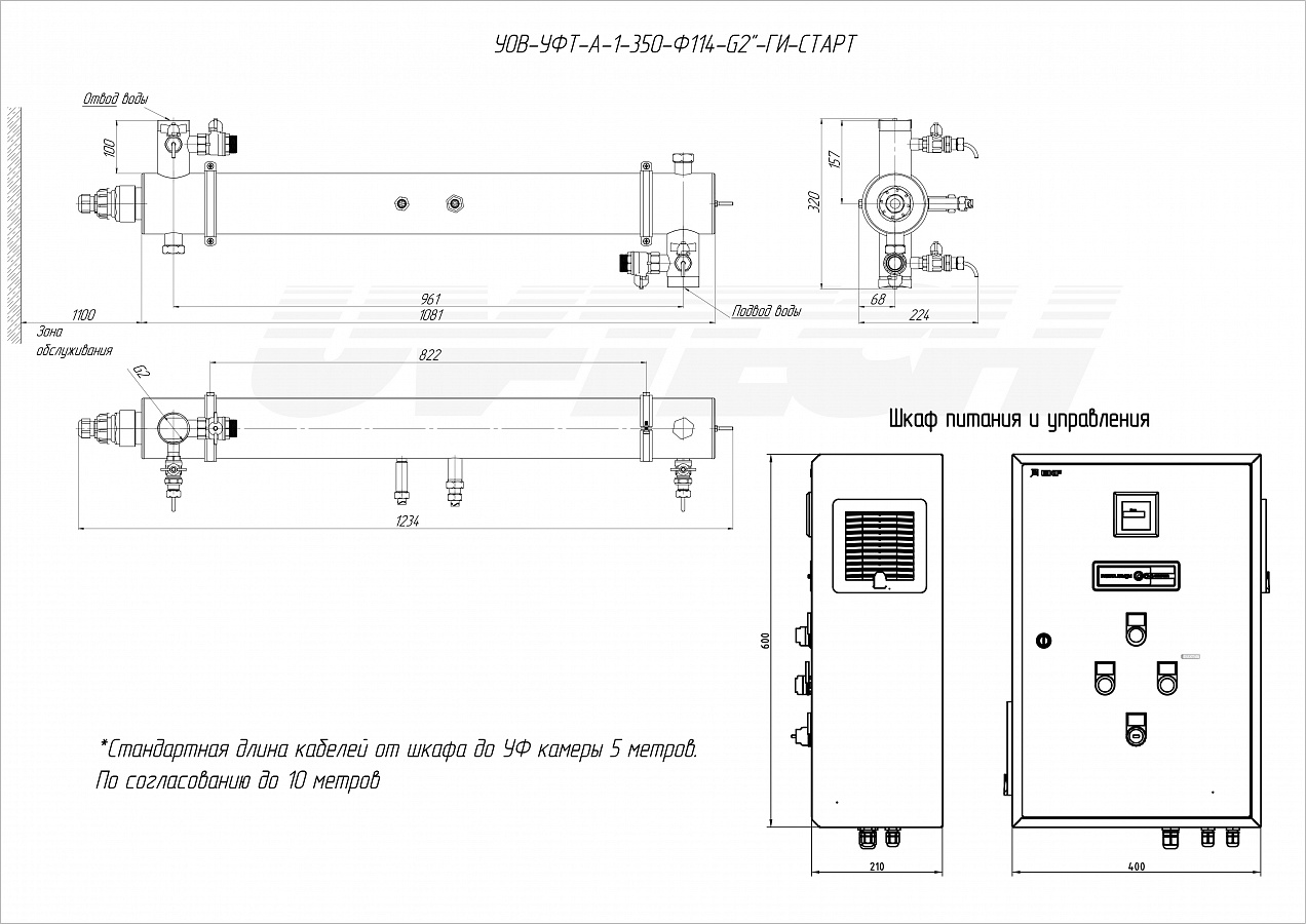 УОВ-УФТ-А-1-350