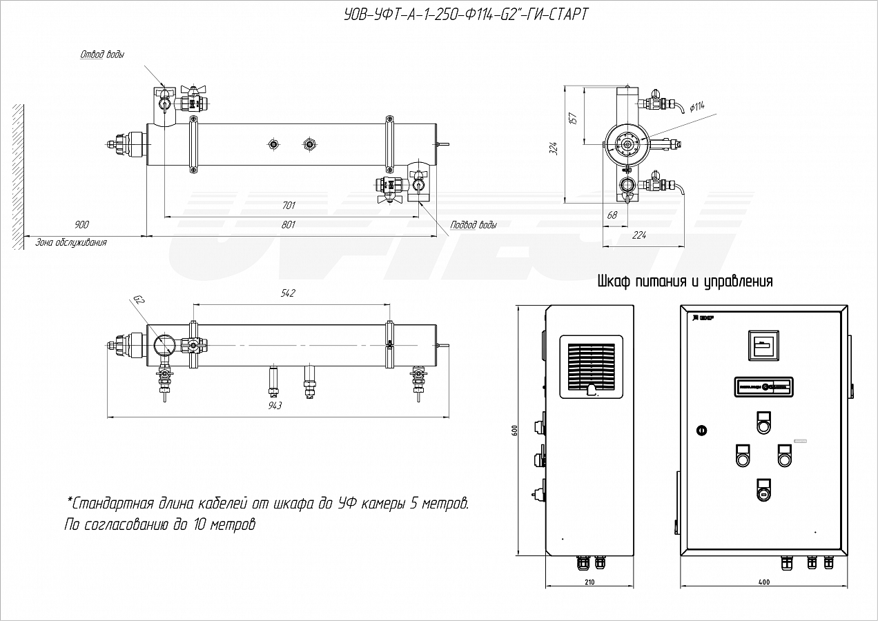 УОВ-УФТ-А-1-250